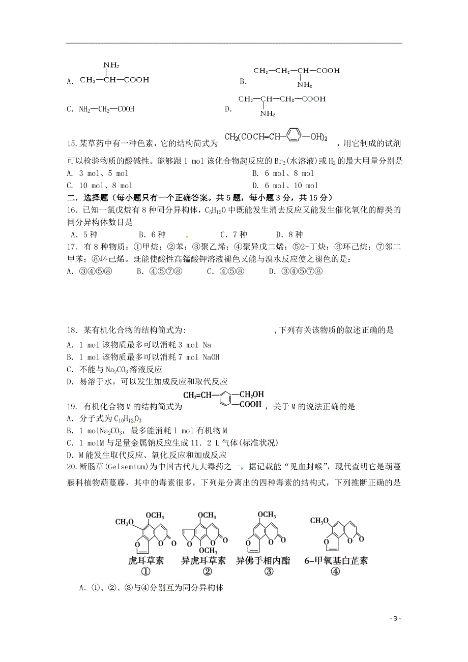 浙江省2014-2015学年高二化学下学期期中试题新人教版_第3页