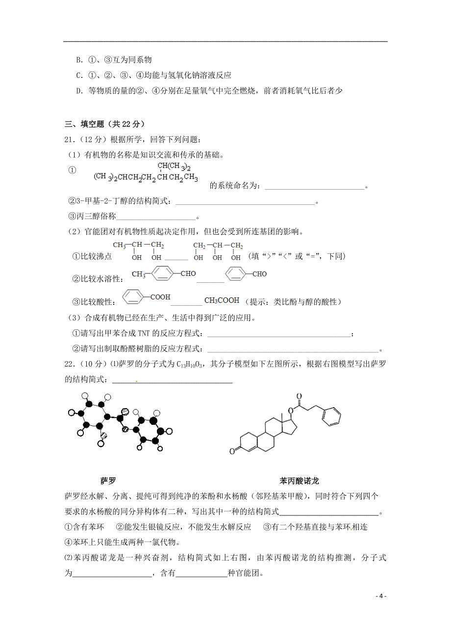 浙江省2014-2015学年高二化学下学期期中试题新人教版_第4页