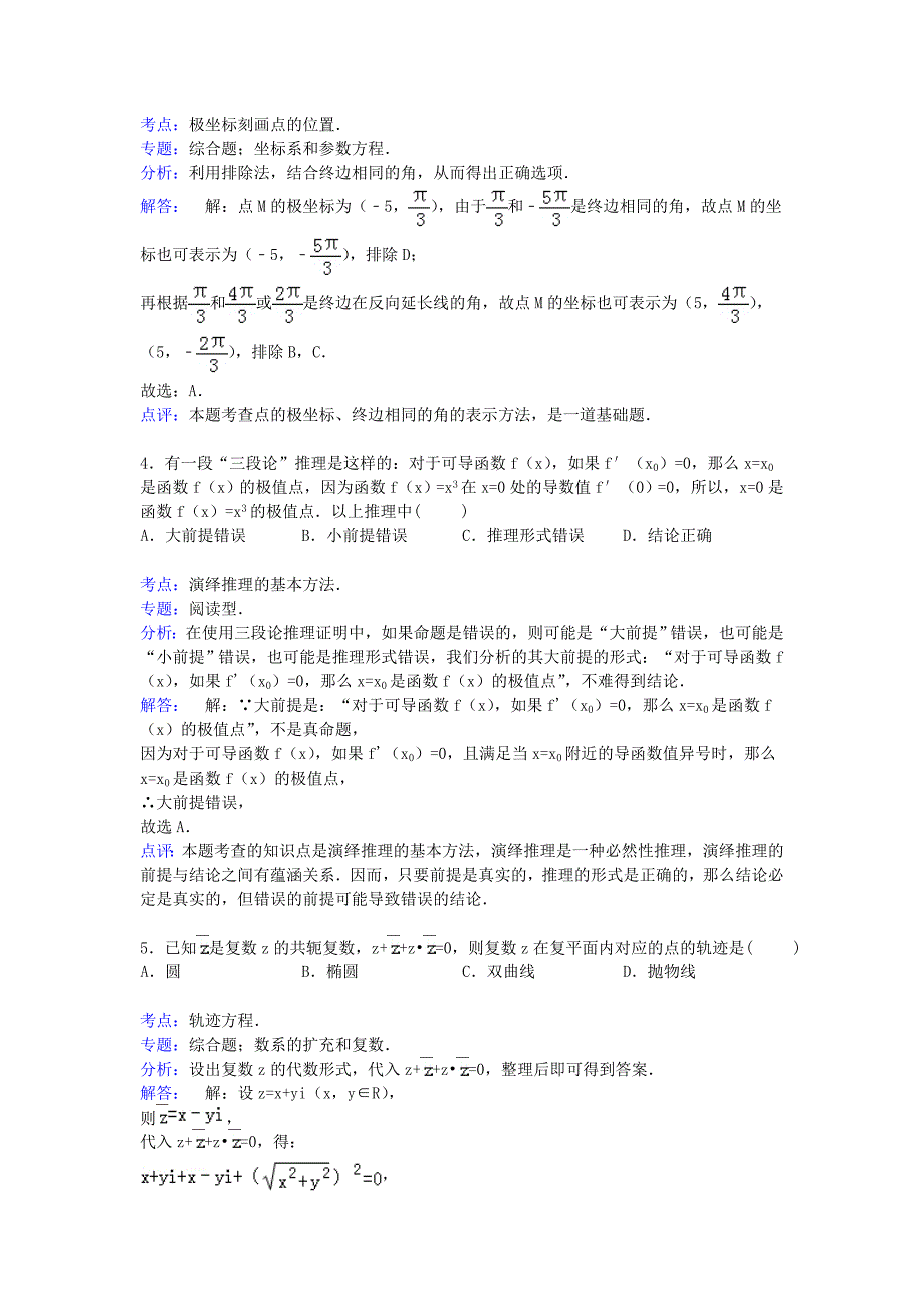 河北省保定市高阳中学2014-2015学年高二数学下学期期末考试试卷 理（含解析）_第2页