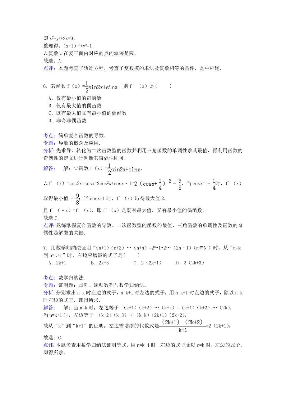 河北省保定市高阳中学2014-2015学年高二数学下学期期末考试试卷 理（含解析）_第3页