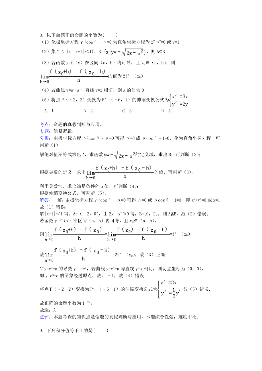 河北省保定市高阳中学2014-2015学年高二数学下学期期末考试试卷 理（含解析）_第4页