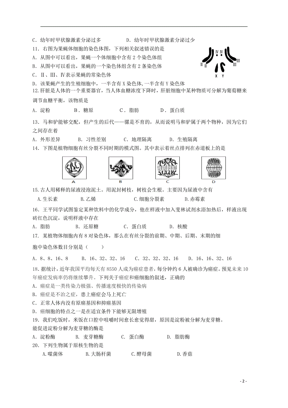 海南省三亚青林学校2014-2015学年高二生物下学期普通高中基础会考模拟试题_第2页