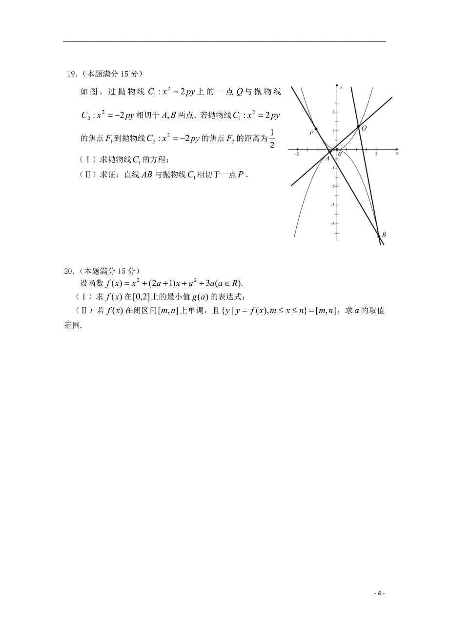 浙江省温州市2016届高三数学上学期返校联考试题 文_第4页