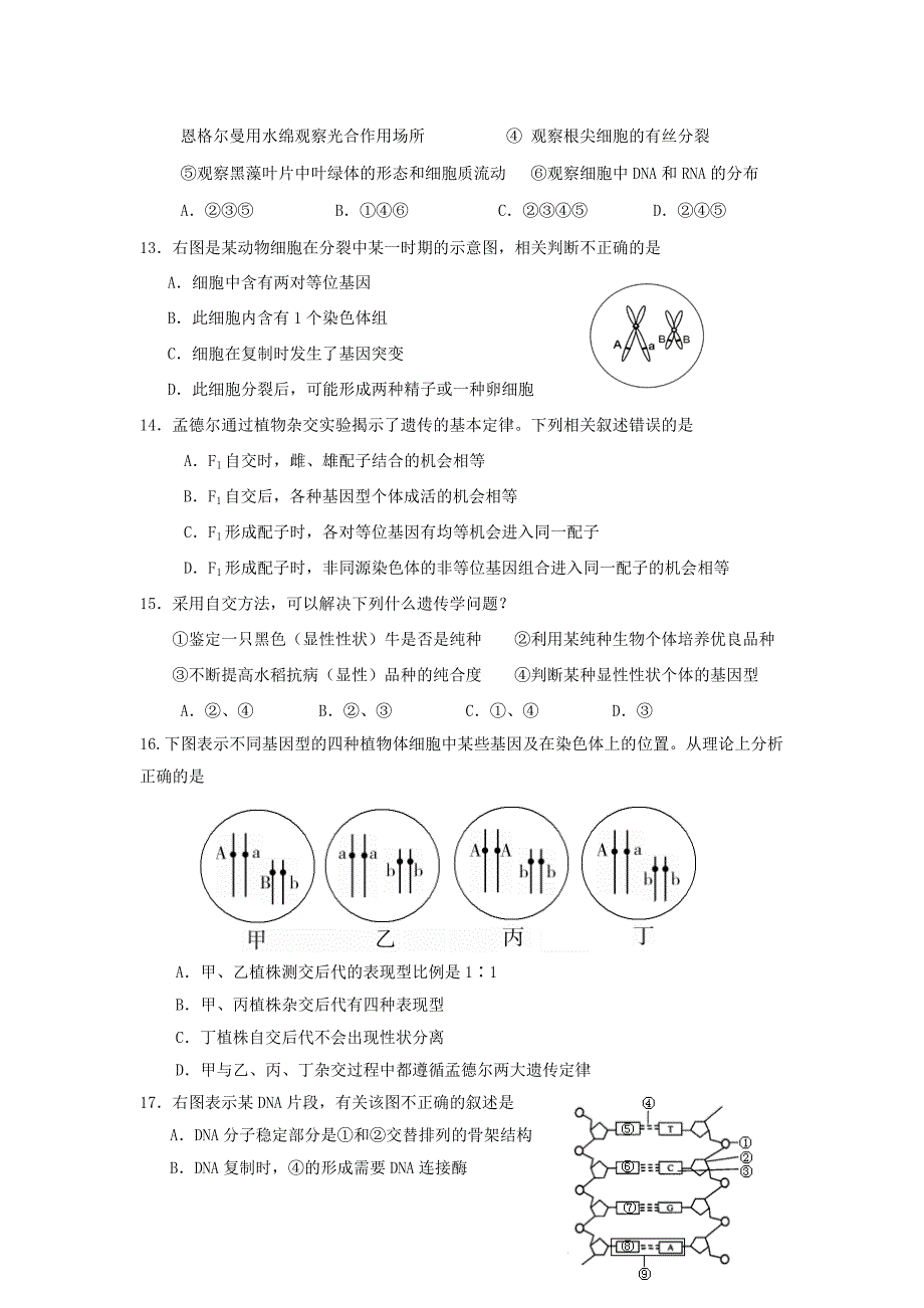 北京市通州区2015届高三生物1月摸底考试试题（含解析）_第3页