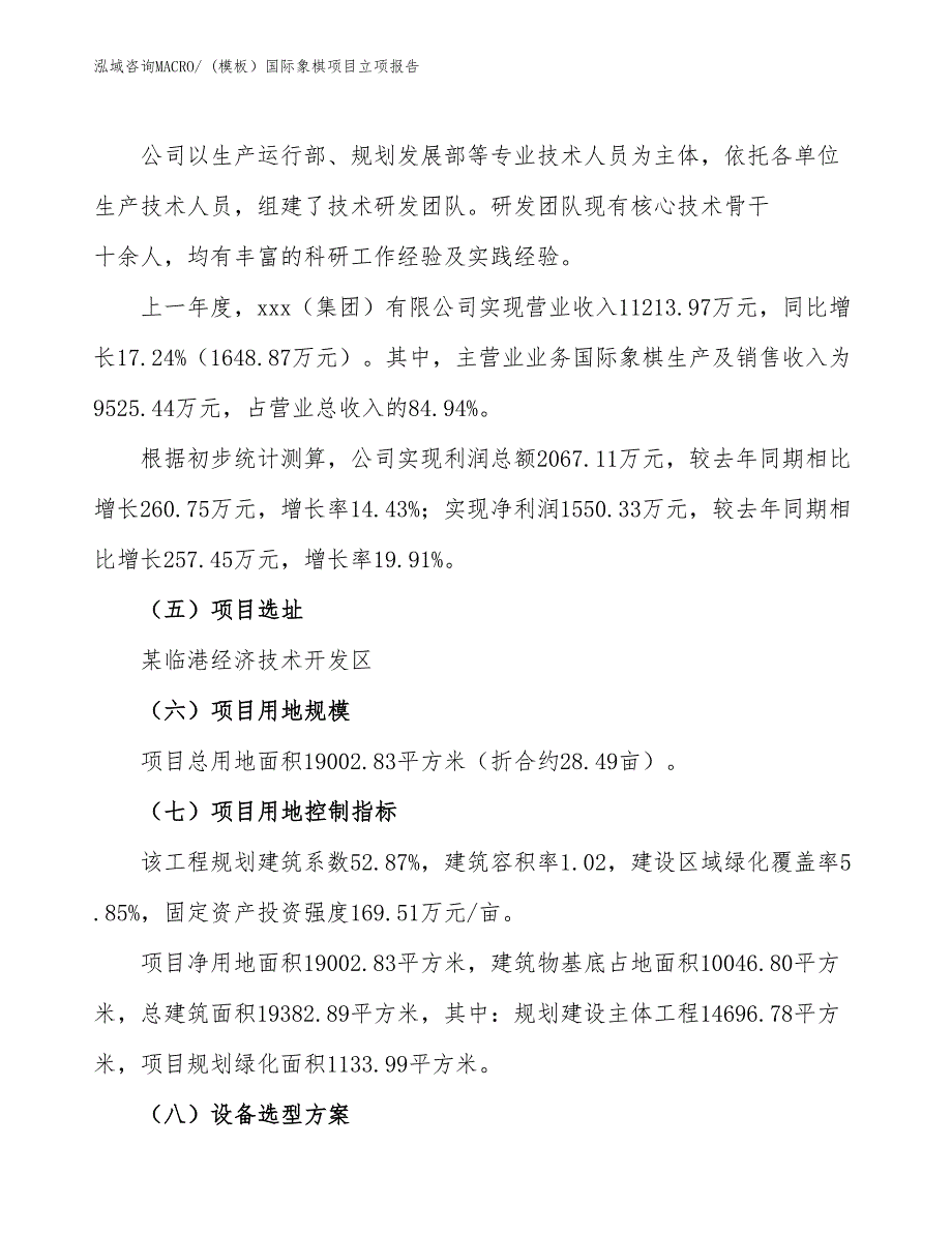 (模板）国际象棋项目立项报告_第2页