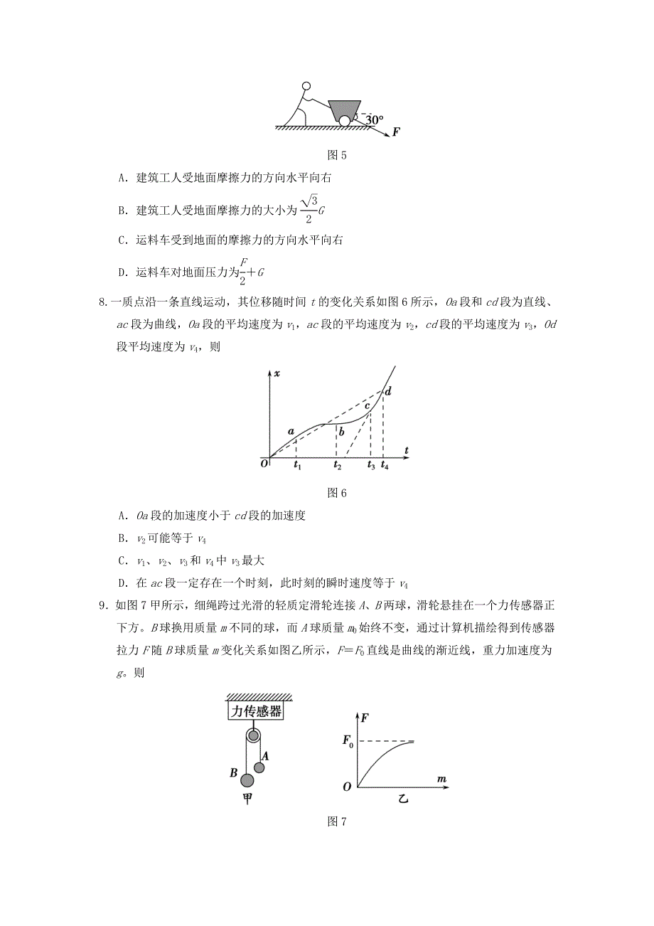 河南省周口中英文学校2016届高三物理上学期8月月考试题_第3页