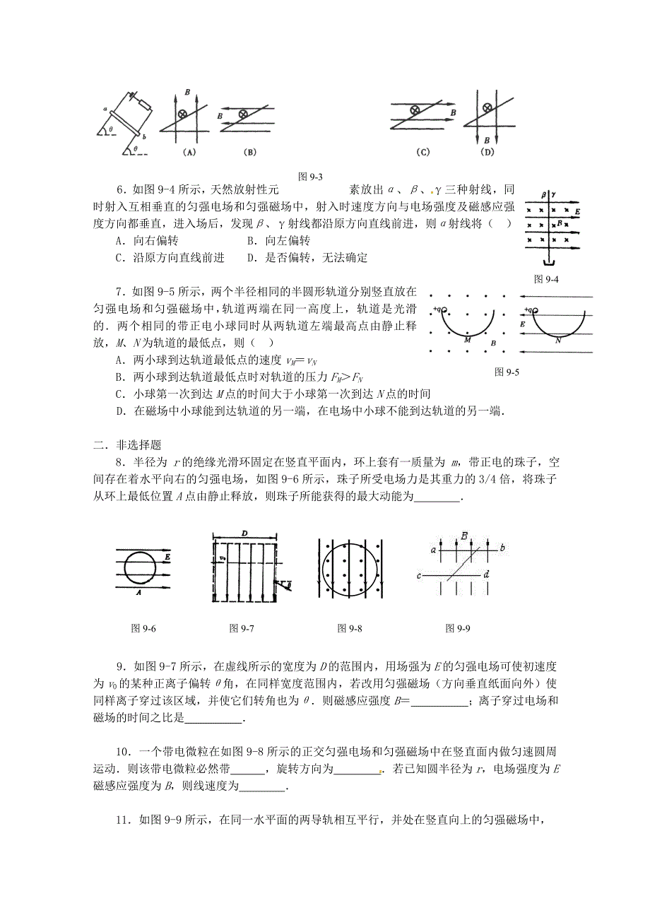 河北省承德市第一中学高考物理复习 专题八 电场与磁场_第2页