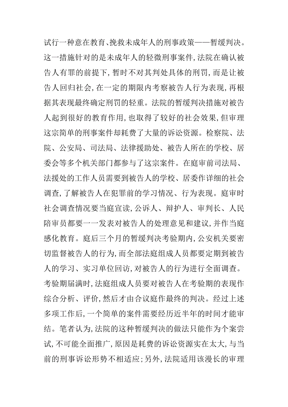 不起诉权条件及司法实践中问题研究的论文_第4页