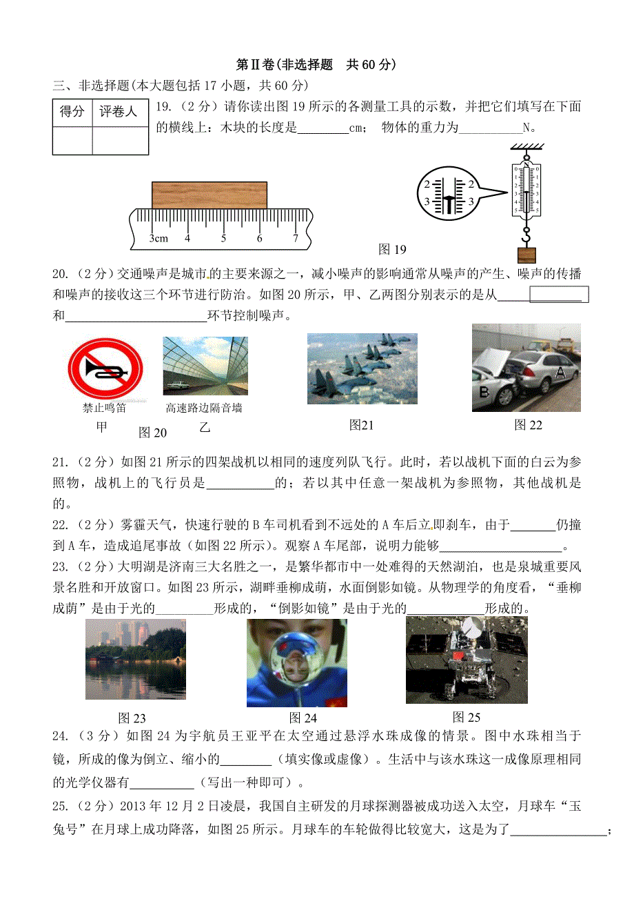 山东省章丘市枣园中学2014-2015学年八年级物理上学期期末考试试题 新人教版_第4页