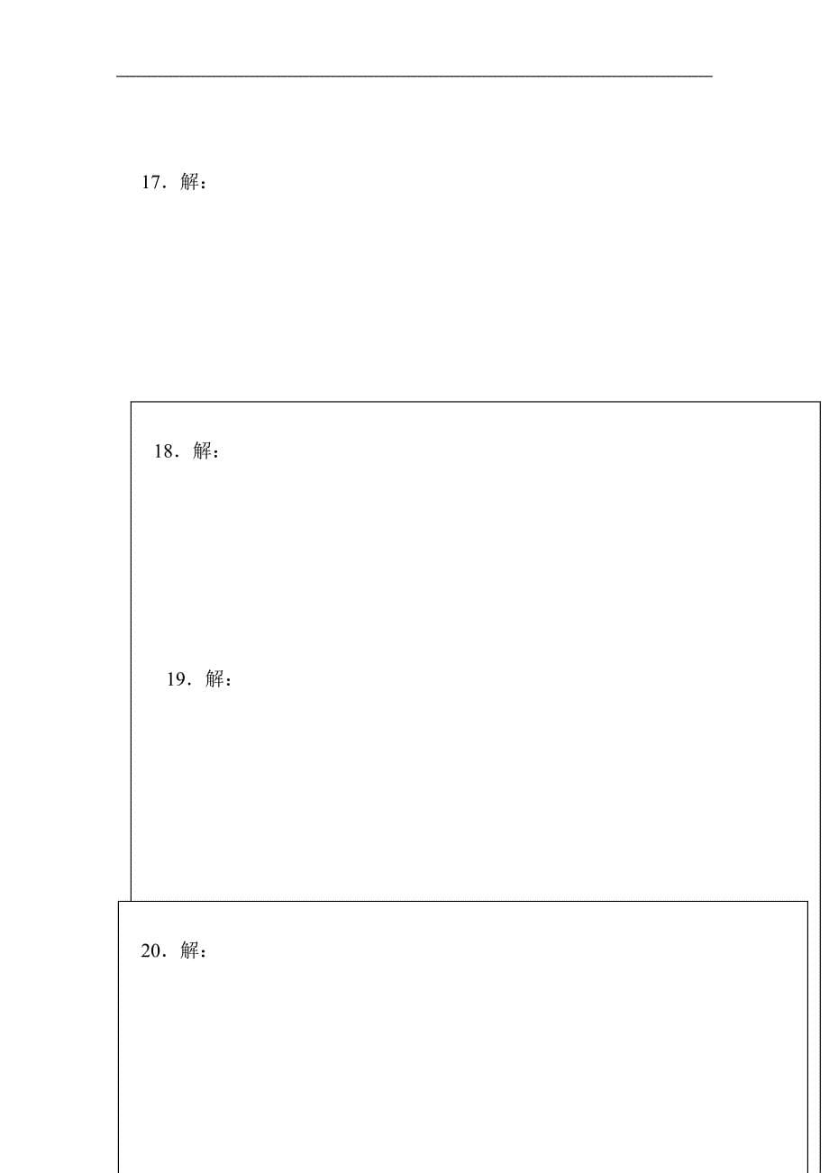 广东省兴宁一中2014-2015学年高二数学上学期周测试题 理_第5页