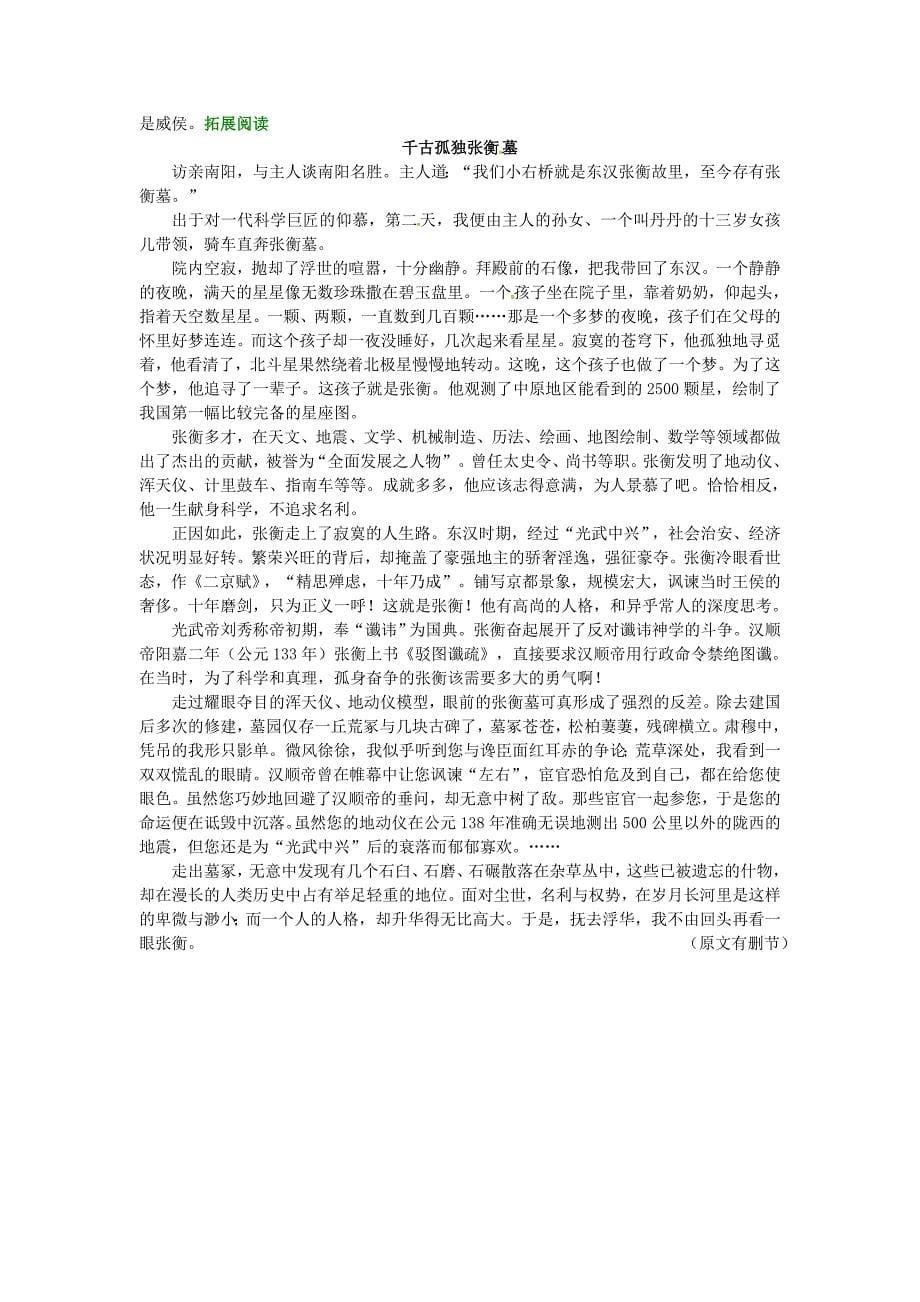 北京市第四中学高中语文 13张衡传知识讲解 新人教版必修4_第5页