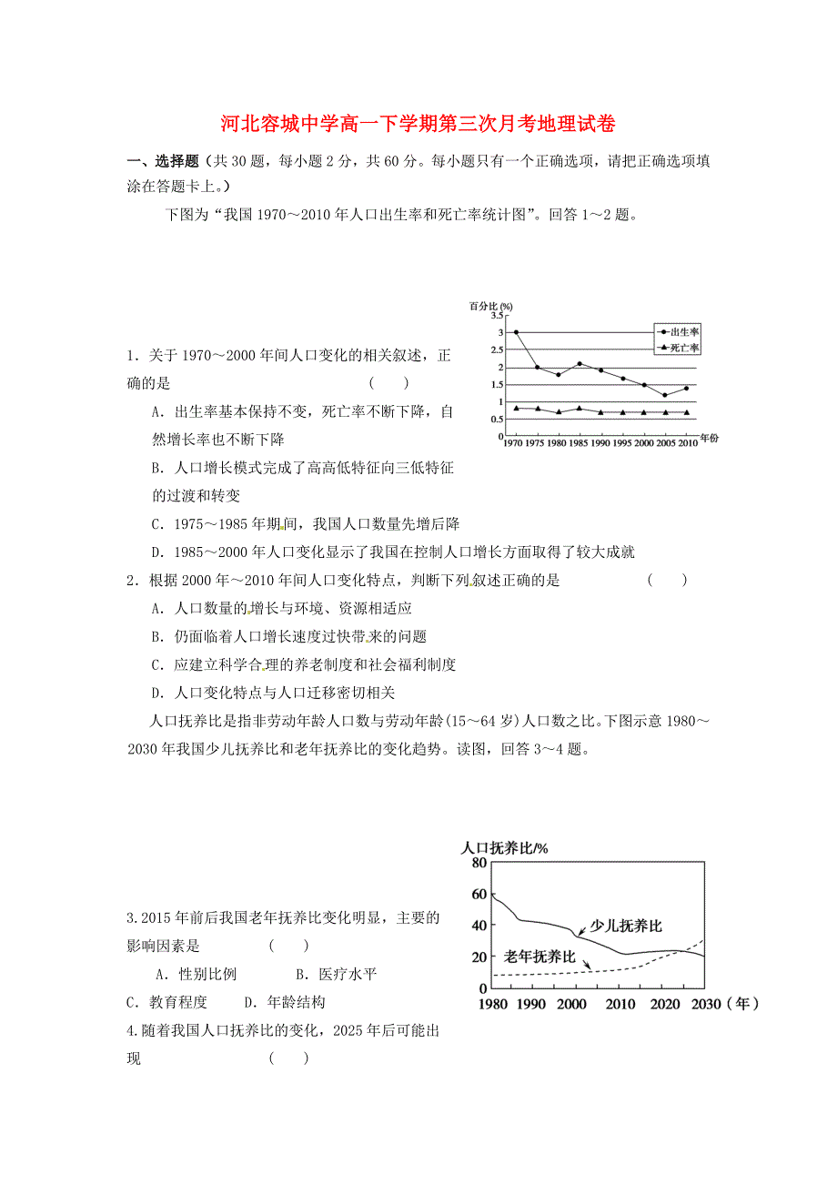 河北省容城中学2014-2015学年高一地理下学期第三次月考试题_第1页