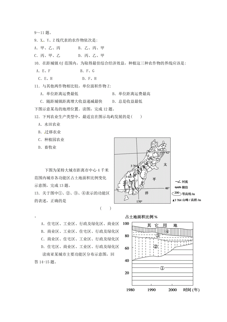 河北省容城中学2014-2015学年高一地理下学期第三次月考试题_第3页