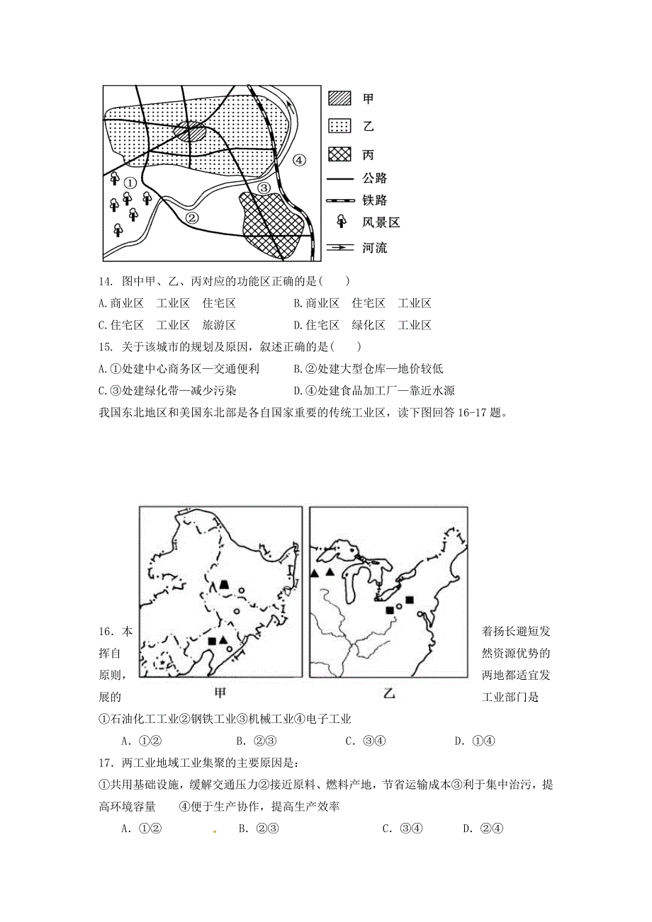 河北省容城中学2014-2015学年高一地理下学期第三次月考试题_第4页