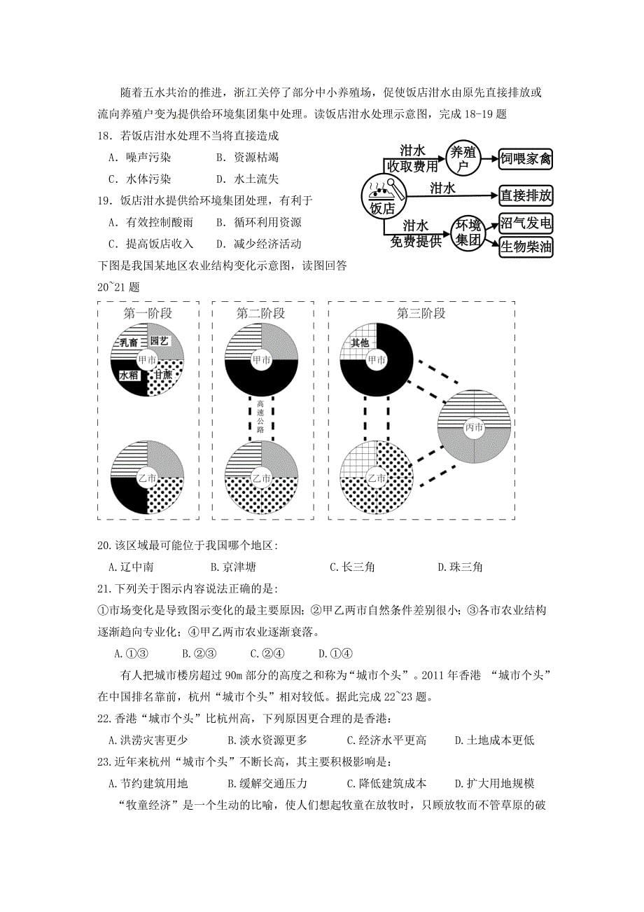 河北省容城中学2014-2015学年高一地理下学期第三次月考试题_第5页