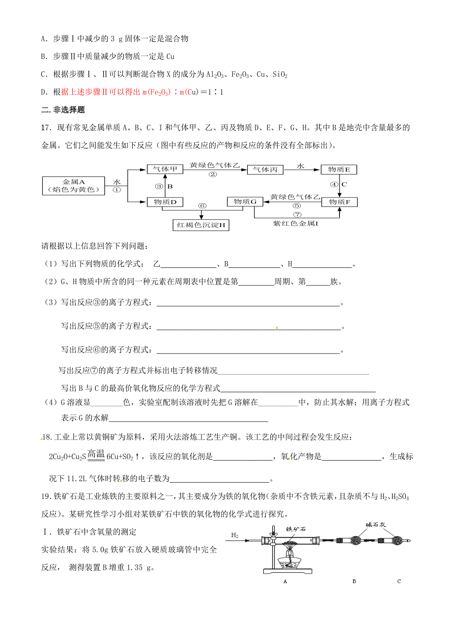 福建省2015届高考化学一轮复习 铁铜的获取及应用练习_第3页