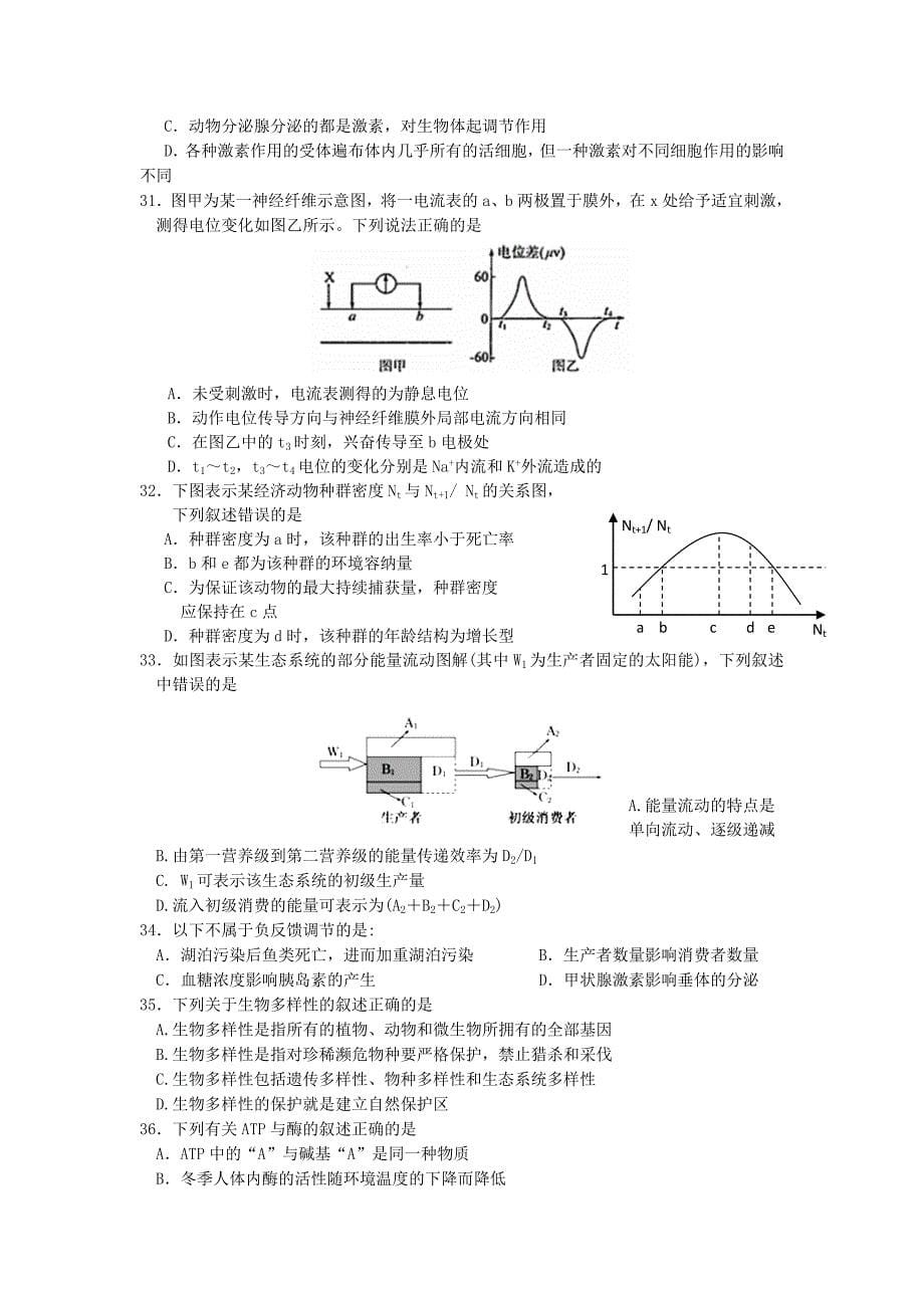 浙江省2014—2015学年高二生物下学期第一次统练试题_第5页