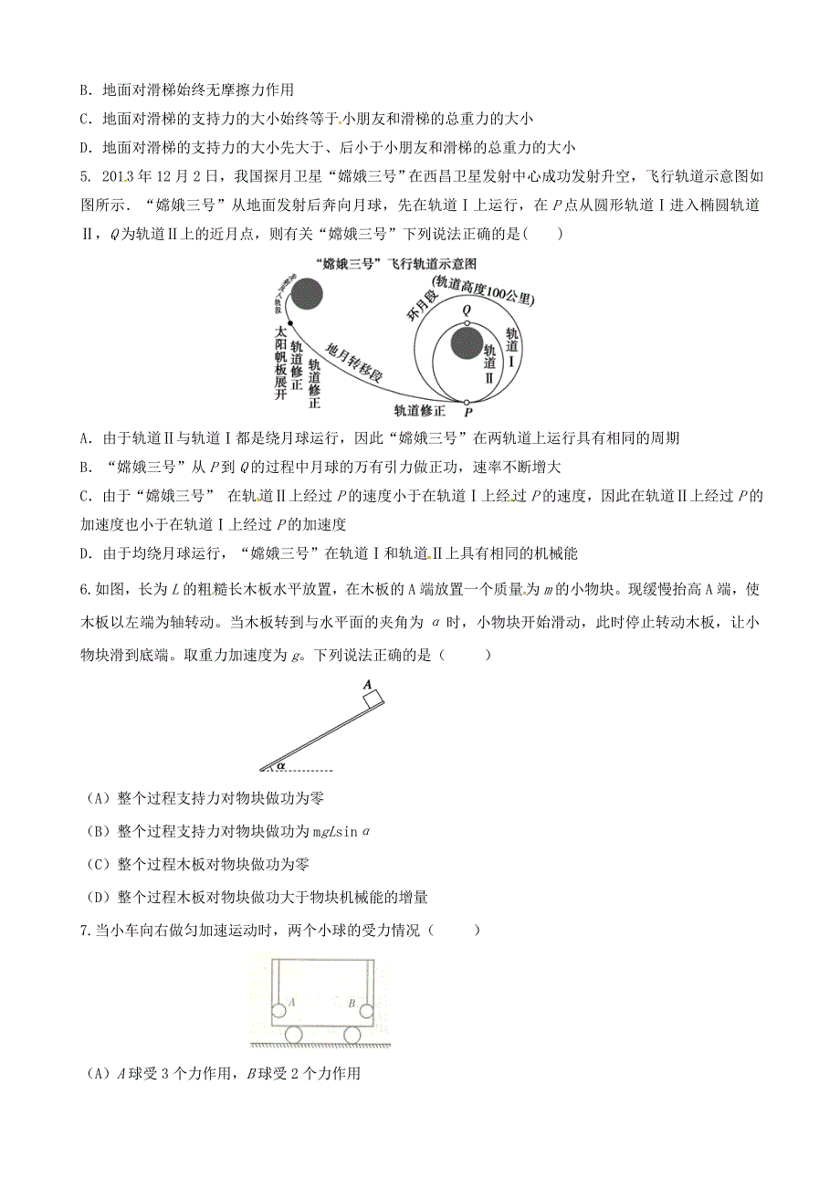 河北省大名县第一中学2014-2015学年高二物理下学期末考试试题_第2页