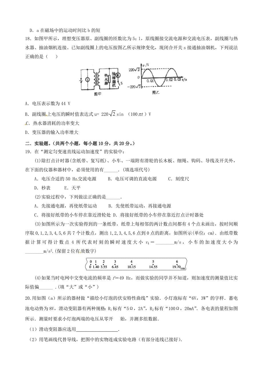 河北省大名县第一中学2014-2015学年高二物理下学期末考试试题_第5页