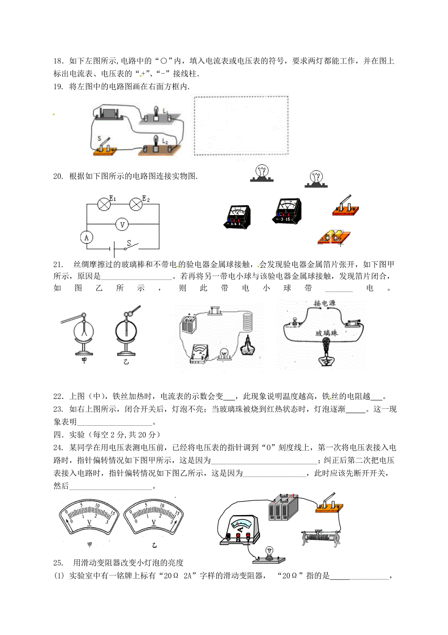 甘肃省张掖市第六中学2015届九年级物理上学期第二次达标检测试题_第3页