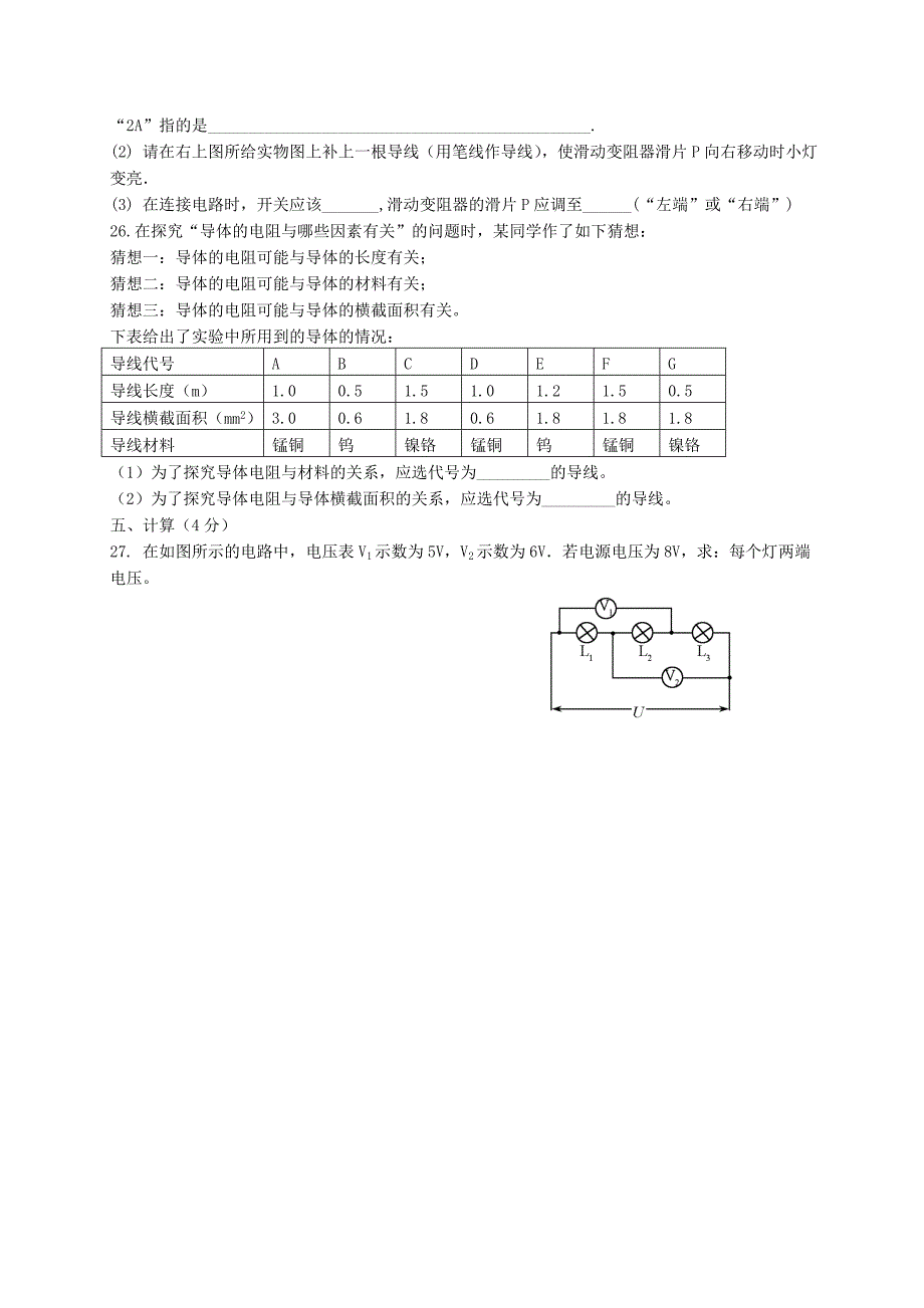 甘肃省张掖市第六中学2015届九年级物理上学期第二次达标检测试题_第4页