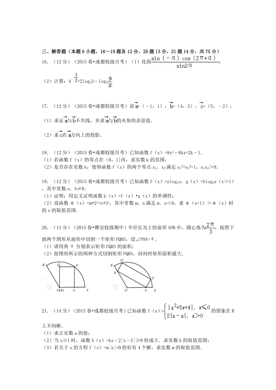 四川省成都市2014-2015学年高二数学下学期期初试卷（含解析）_第3页