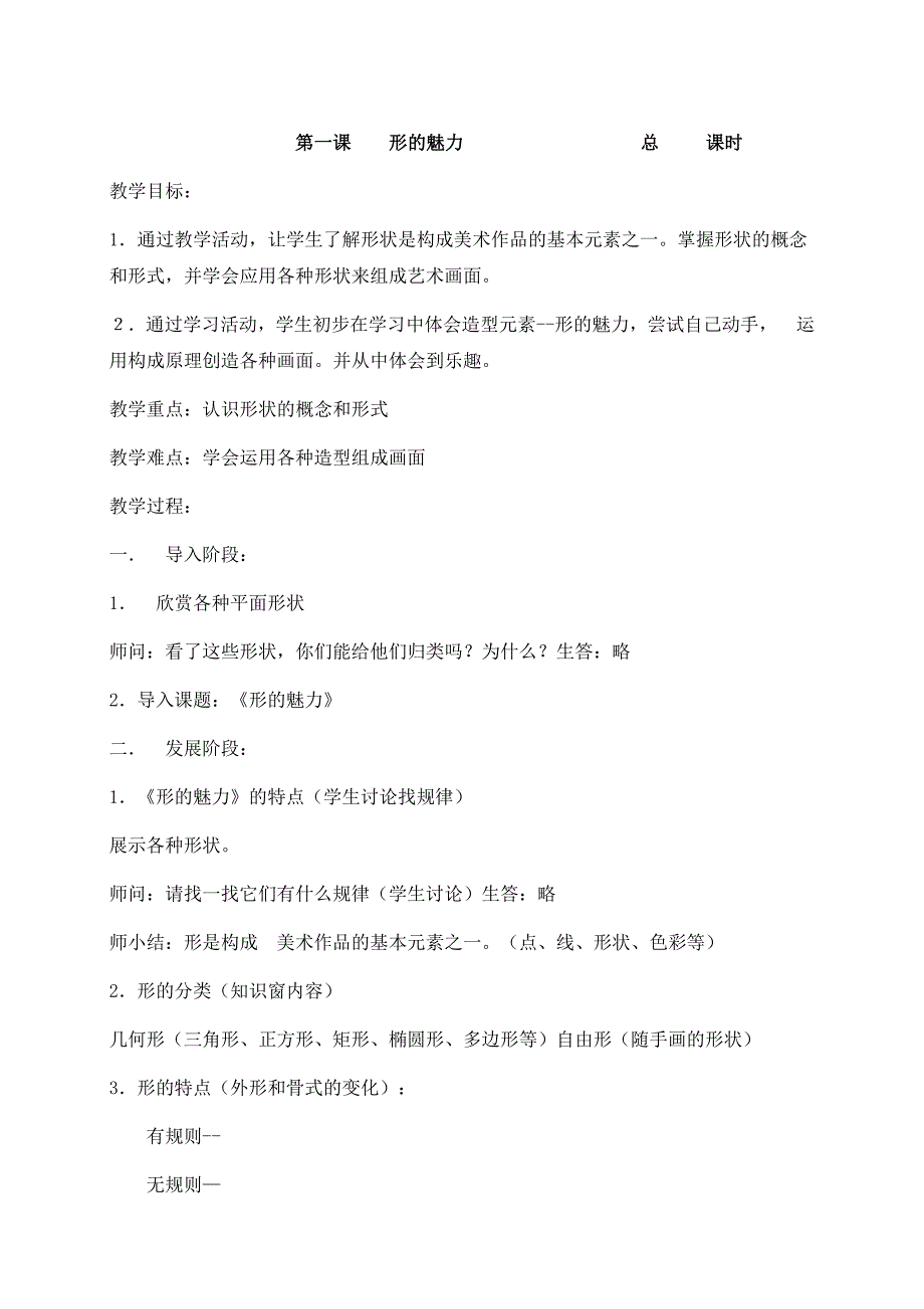 人教版小学五年级下册美术教案--(2013版) - 2017春季使用_第1页