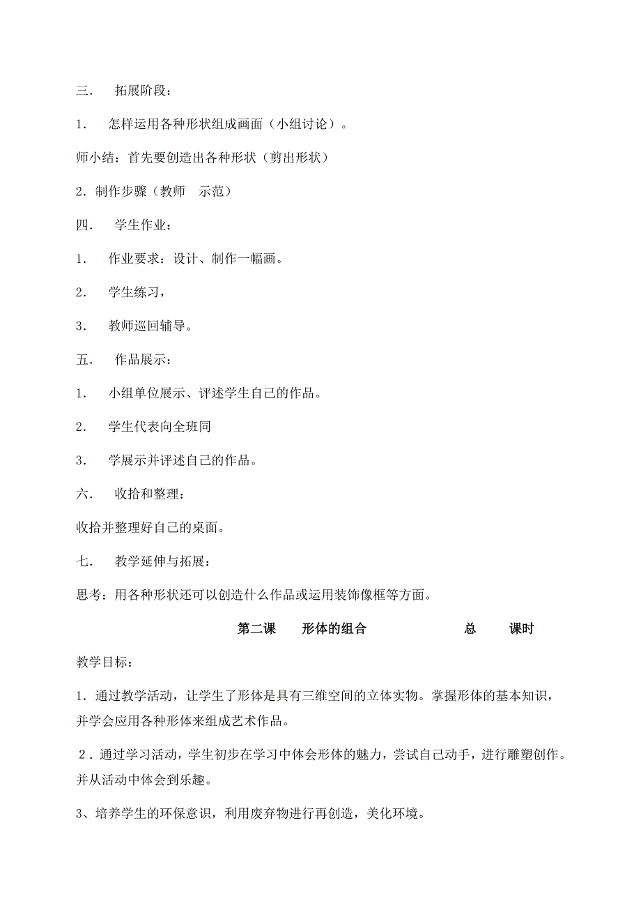 人教版小学五年级下册美术教案--(2013版) - 2017春季使用_第2页