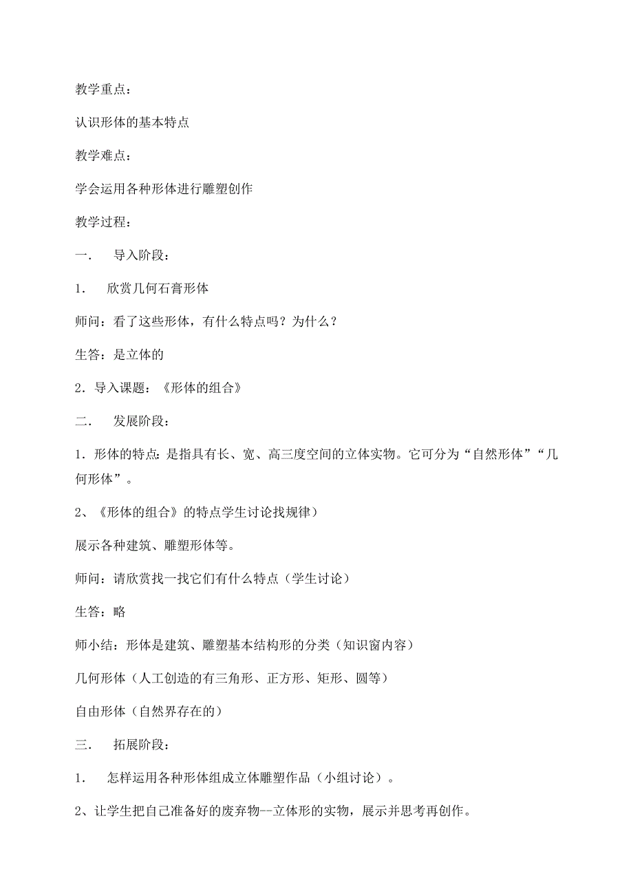 人教版小学五年级下册美术教案--(2013版) - 2017春季使用_第3页