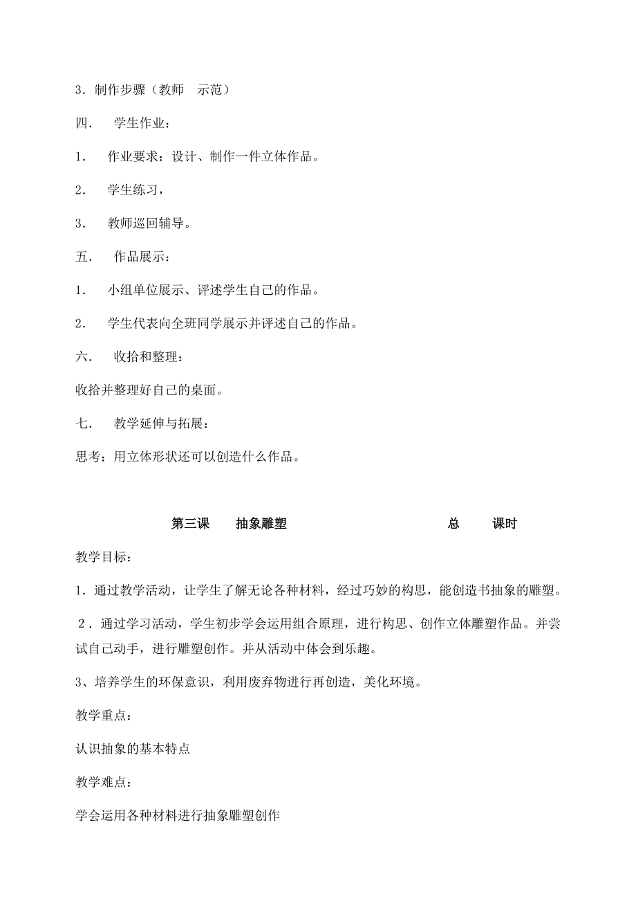 人教版小学五年级下册美术教案--(2013版) - 2017春季使用_第4页