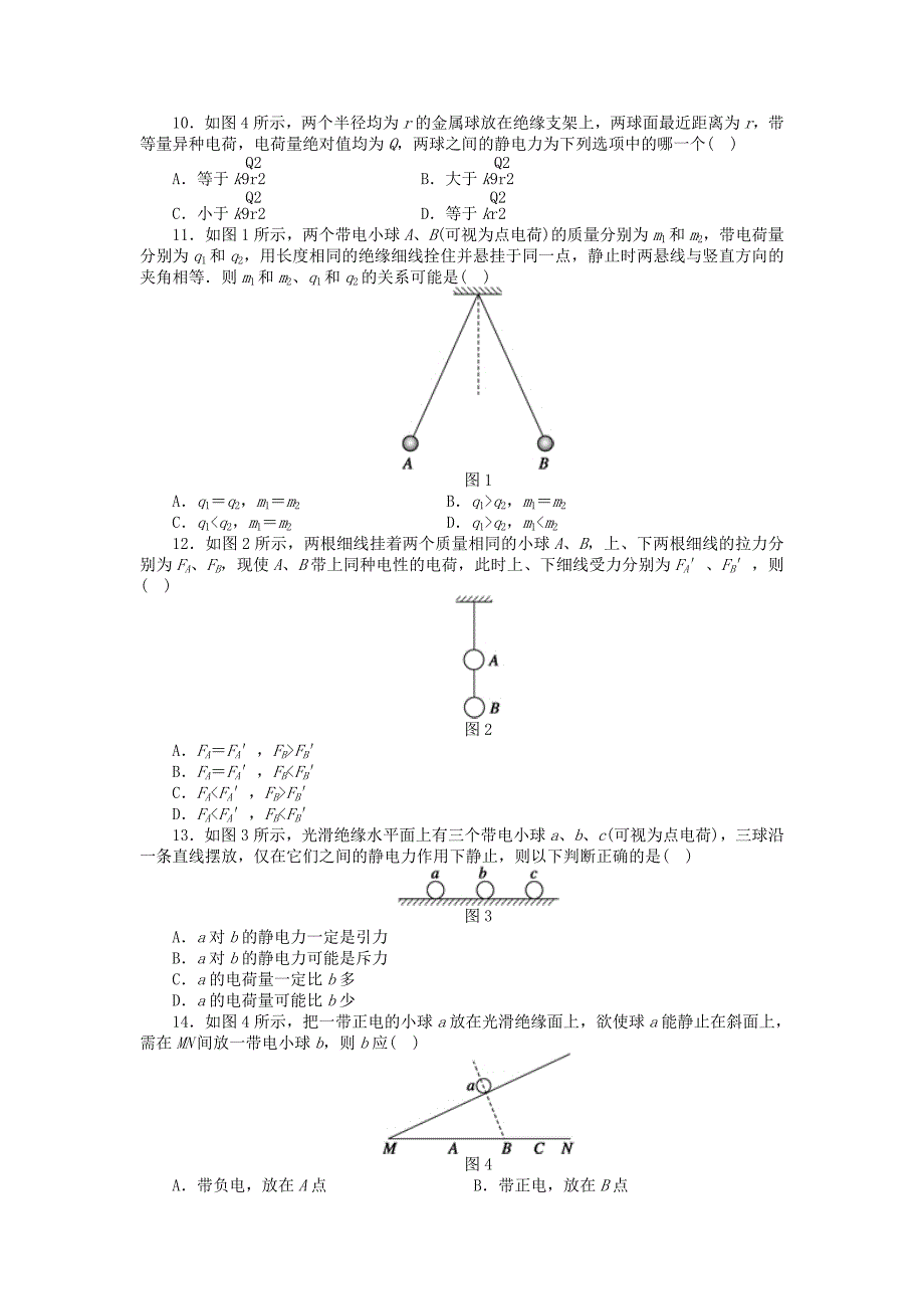 河北省保定市高阳中学2015-2016学年高二物理上学期第二次周练试题_第2页