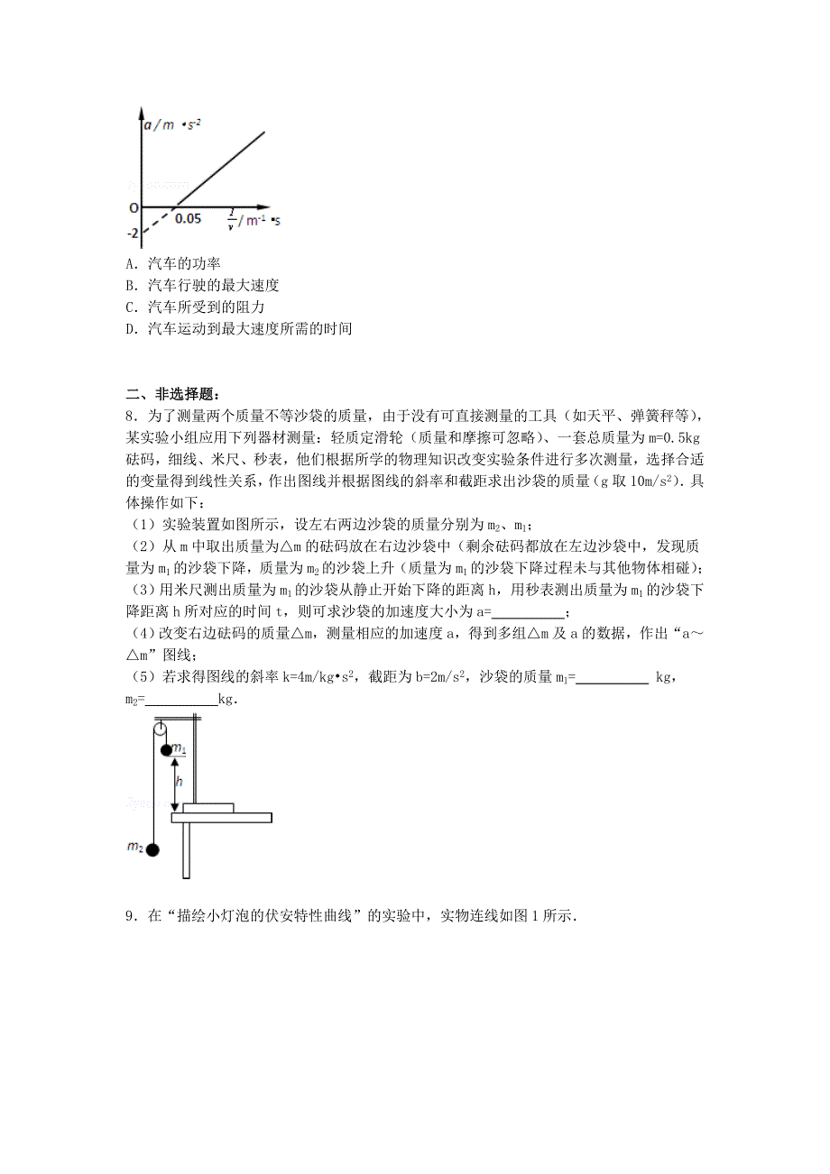 浙江省台州市2015届高三物理上学期12月月考试卷（含解析）_第3页