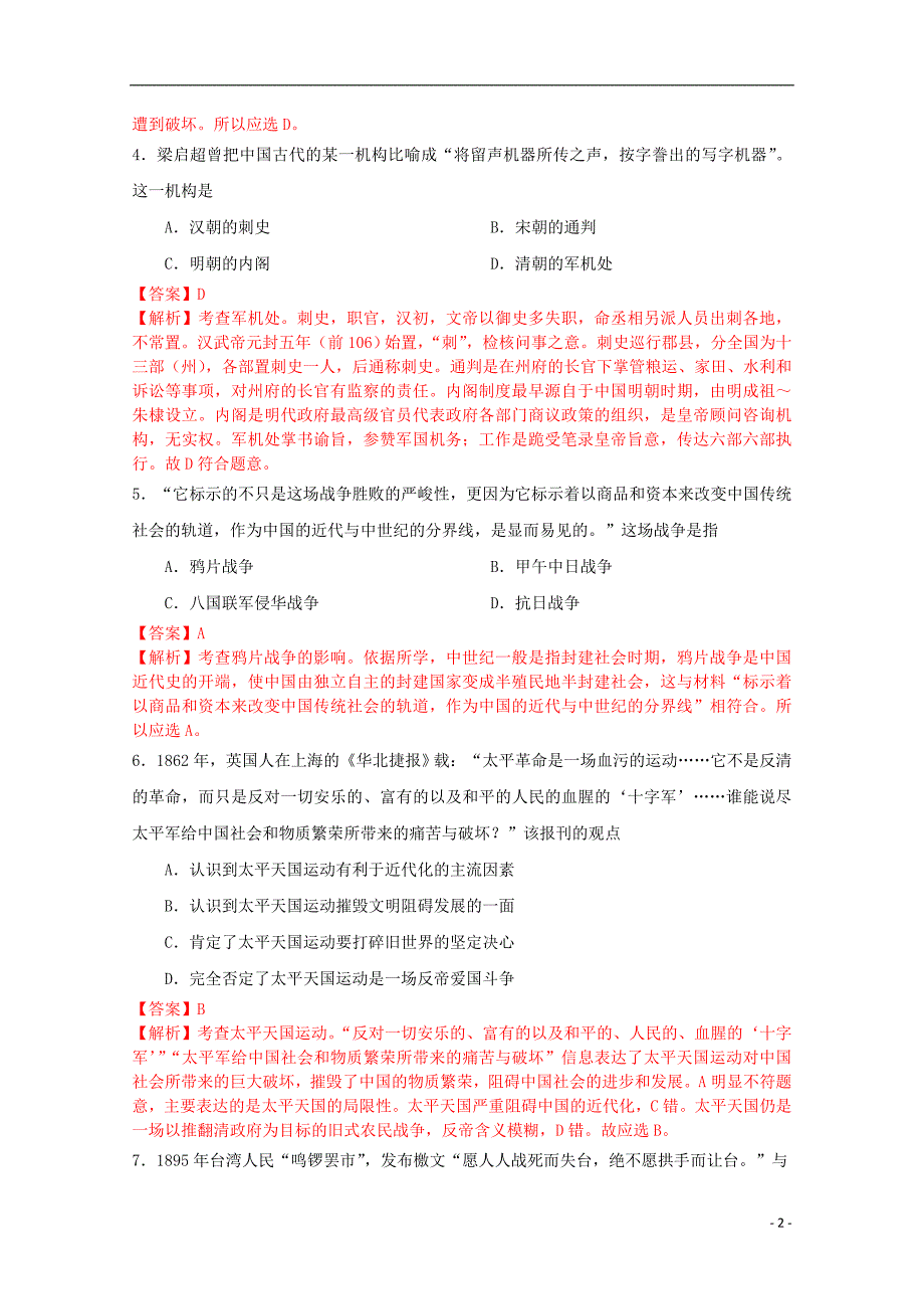 山东省枣庄市第六中学2014-2015学年高一历史上学期期末考试试题（含解析）_第2页