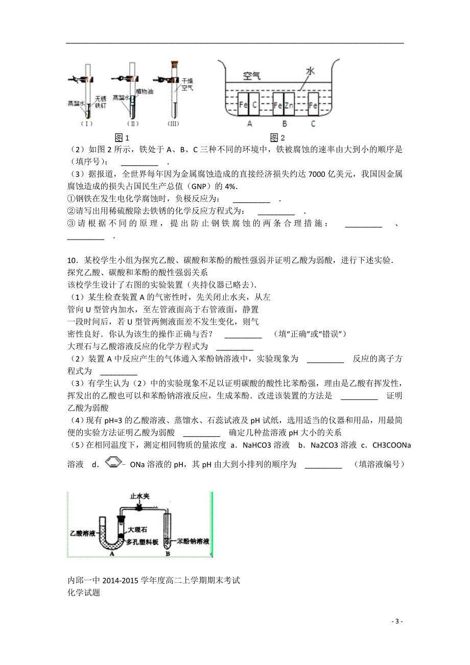 河北省邢台市内邱一中2014-2015学年高二化学上学期期末考试试题_第3页