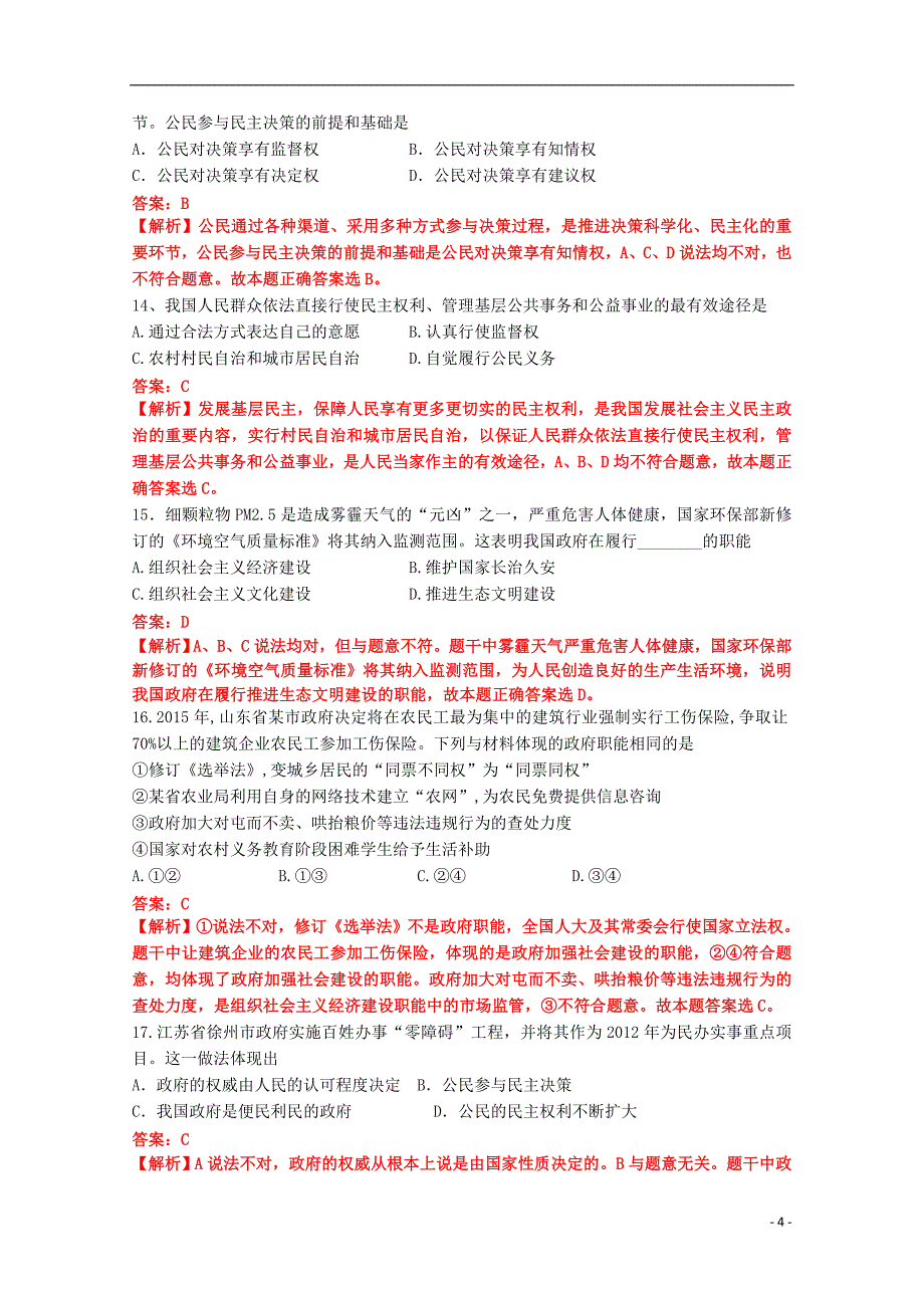 河北省2014-2015学年高一政治下学期第三次月考试题（含解析）_第4页