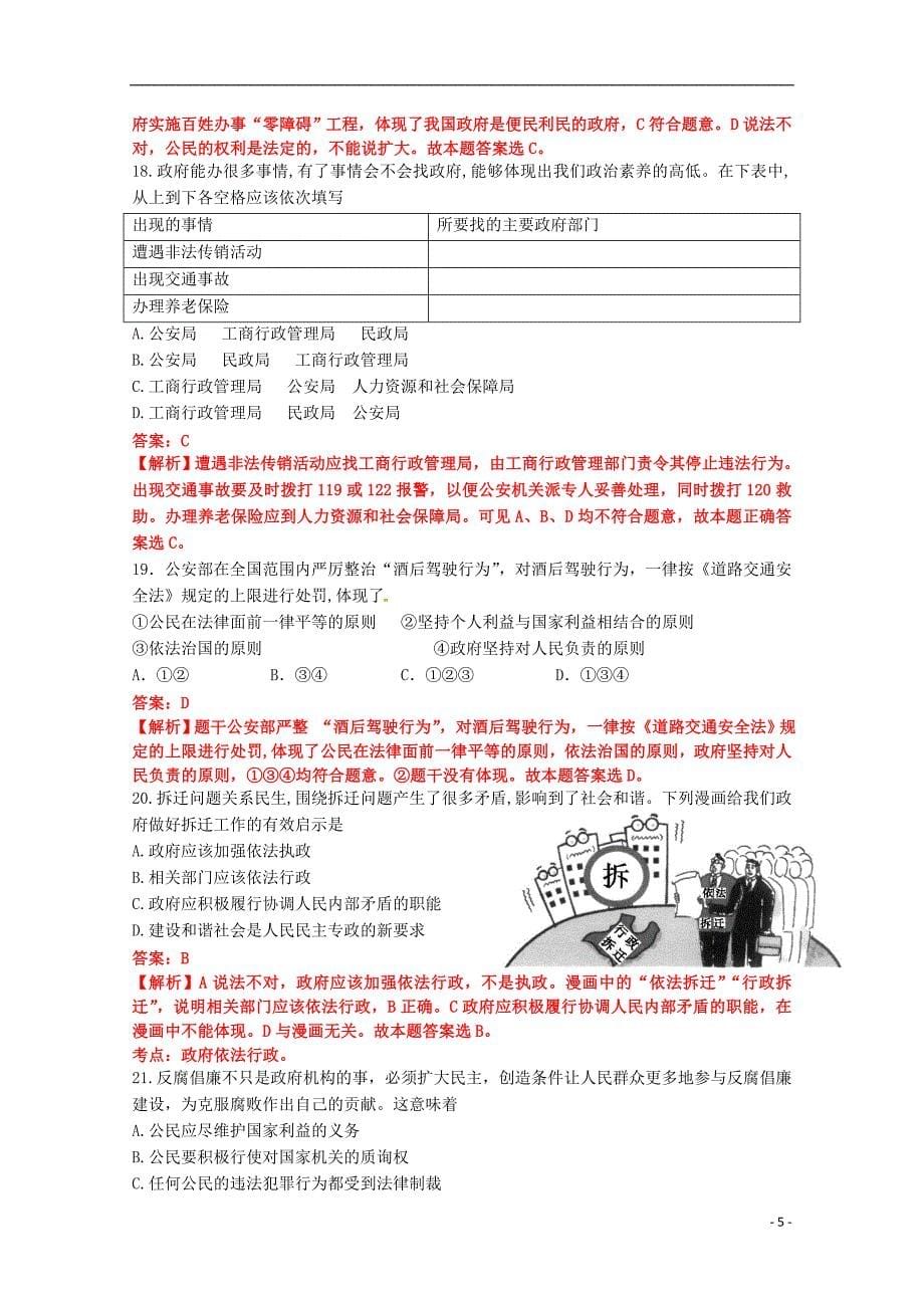 河北省2014-2015学年高一政治下学期第三次月考试题（含解析）_第5页