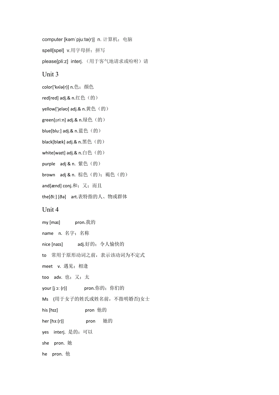 鲁教版五四学制六年级上册英语单词表_第3页