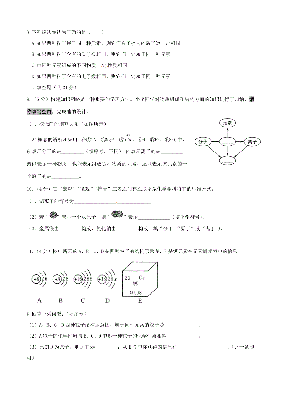 湖北省孝感孝南区肖港初级中学九年级化学上册 第三单元综合检测试题 新人教版_第2页