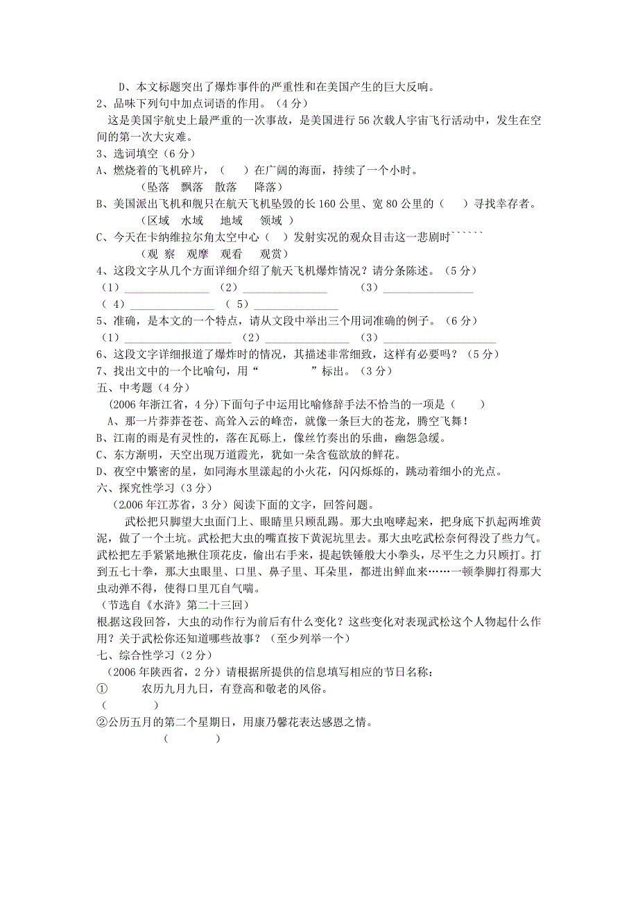 山东省广饶县花官镇中心初中七年级语文下册 第24课《真正的英雄》综合练习 新人教版_第3页