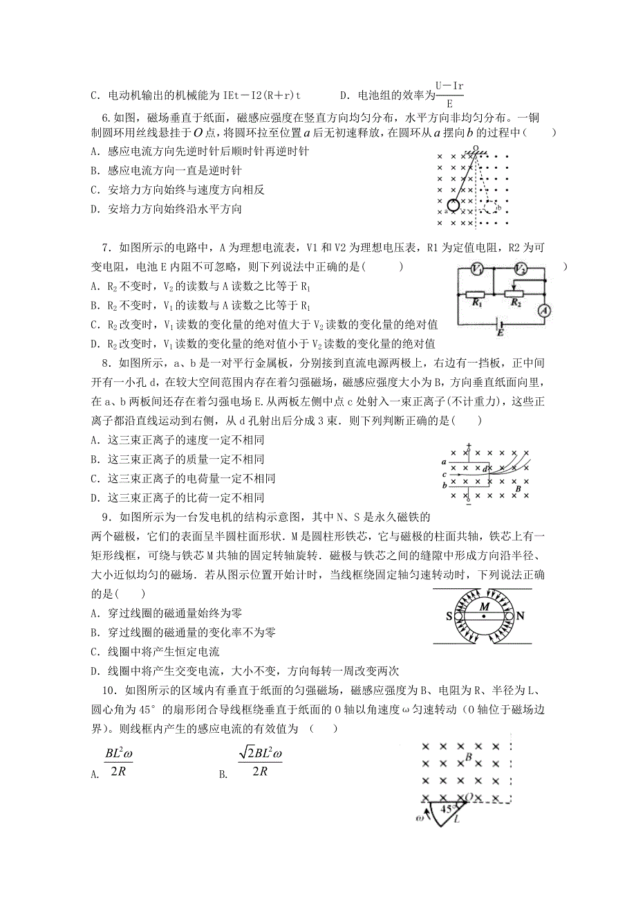 河北省省丰宁一中2014-2015学年高二物理上学期期末复习测试试题_第2页