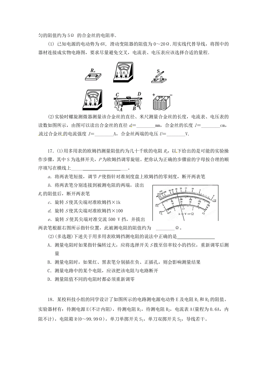 河北省省丰宁一中2014-2015学年高二物理上学期期末复习测试试题_第4页