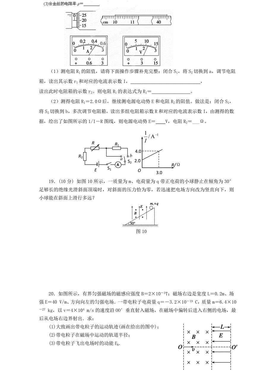 河北省省丰宁一中2014-2015学年高二物理上学期期末复习测试试题_第5页