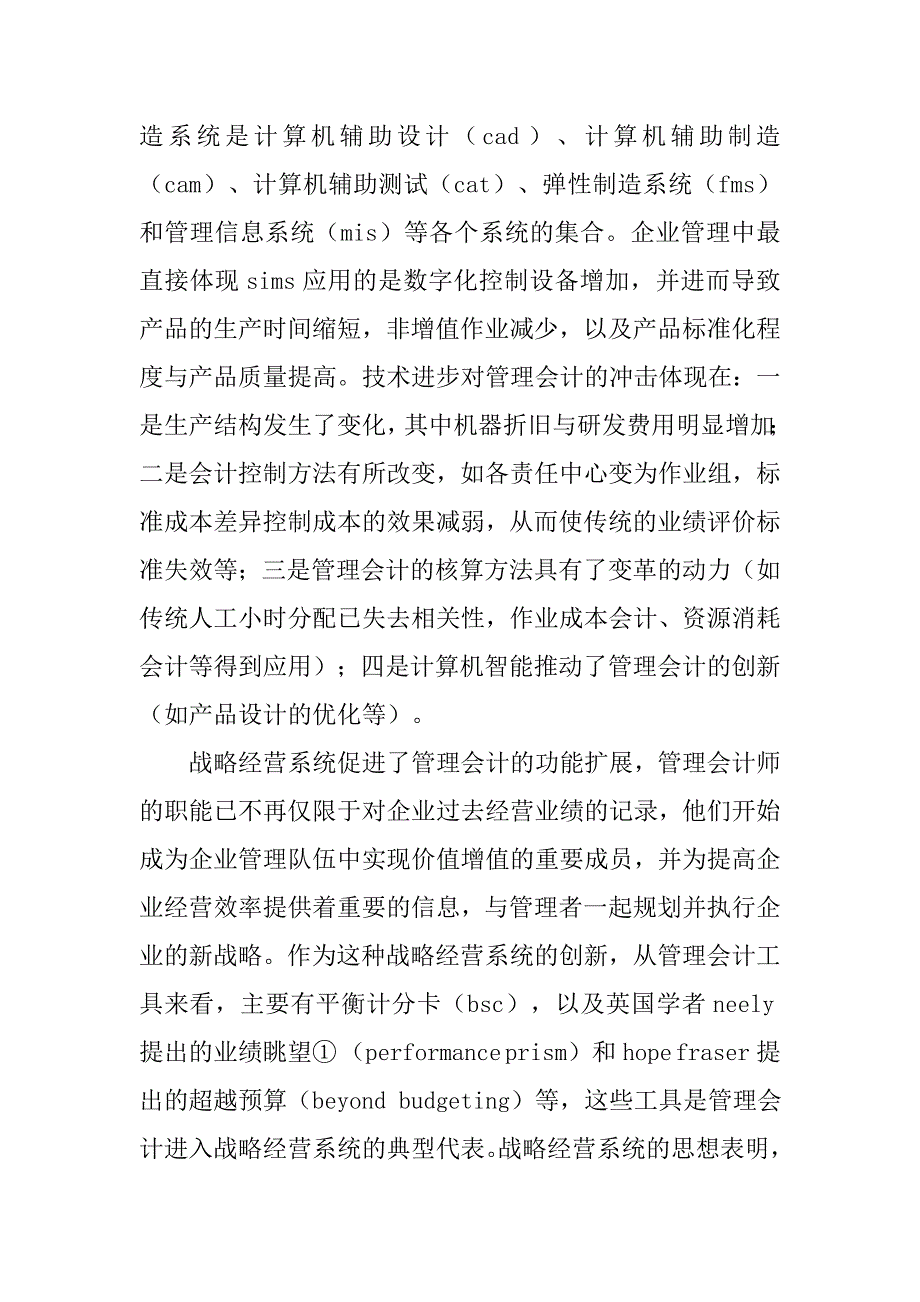 基于战略经营系统的管理会计再造的论文_第2页