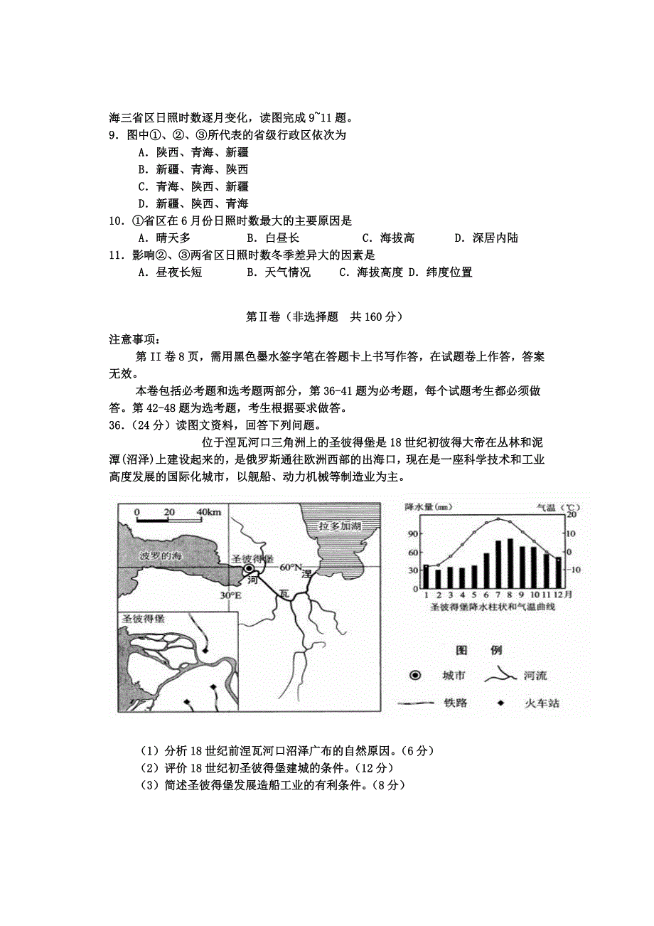 湖北省2015届高考文综（地理部分）适应性考试试题_第3页