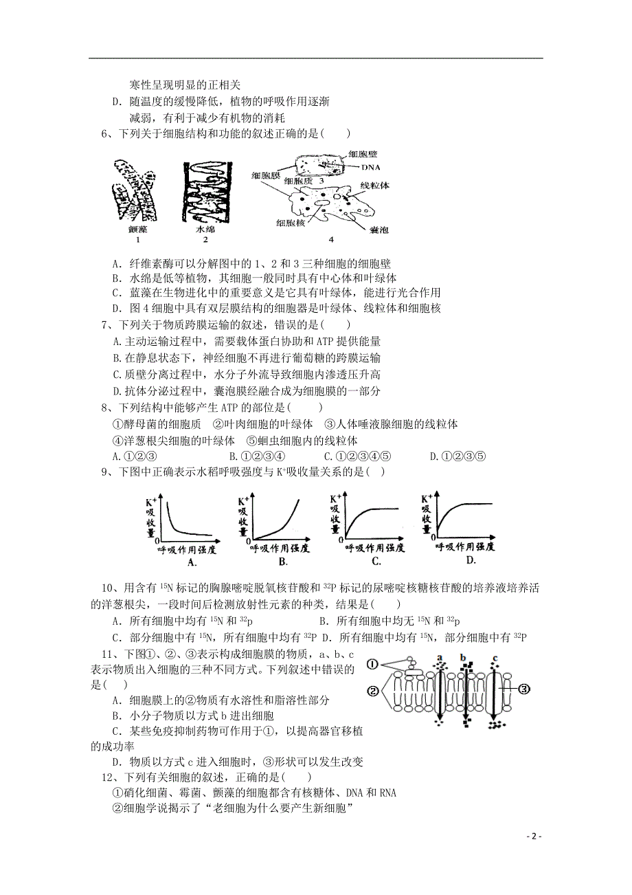 江西省上饶市2015届高三生物上学期第二次月考试题（重点班、潜能班）_第2页