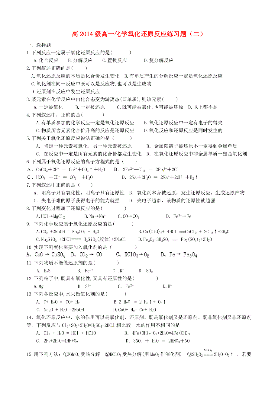 四川省米易中学2014-2015学年高一化学 氧化还原反应练习2_第1页