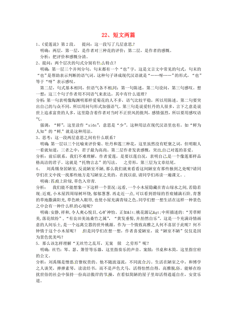 山东省夏津实验中学八年级语文上册 22 短文两篇练习 新人教版_第1页