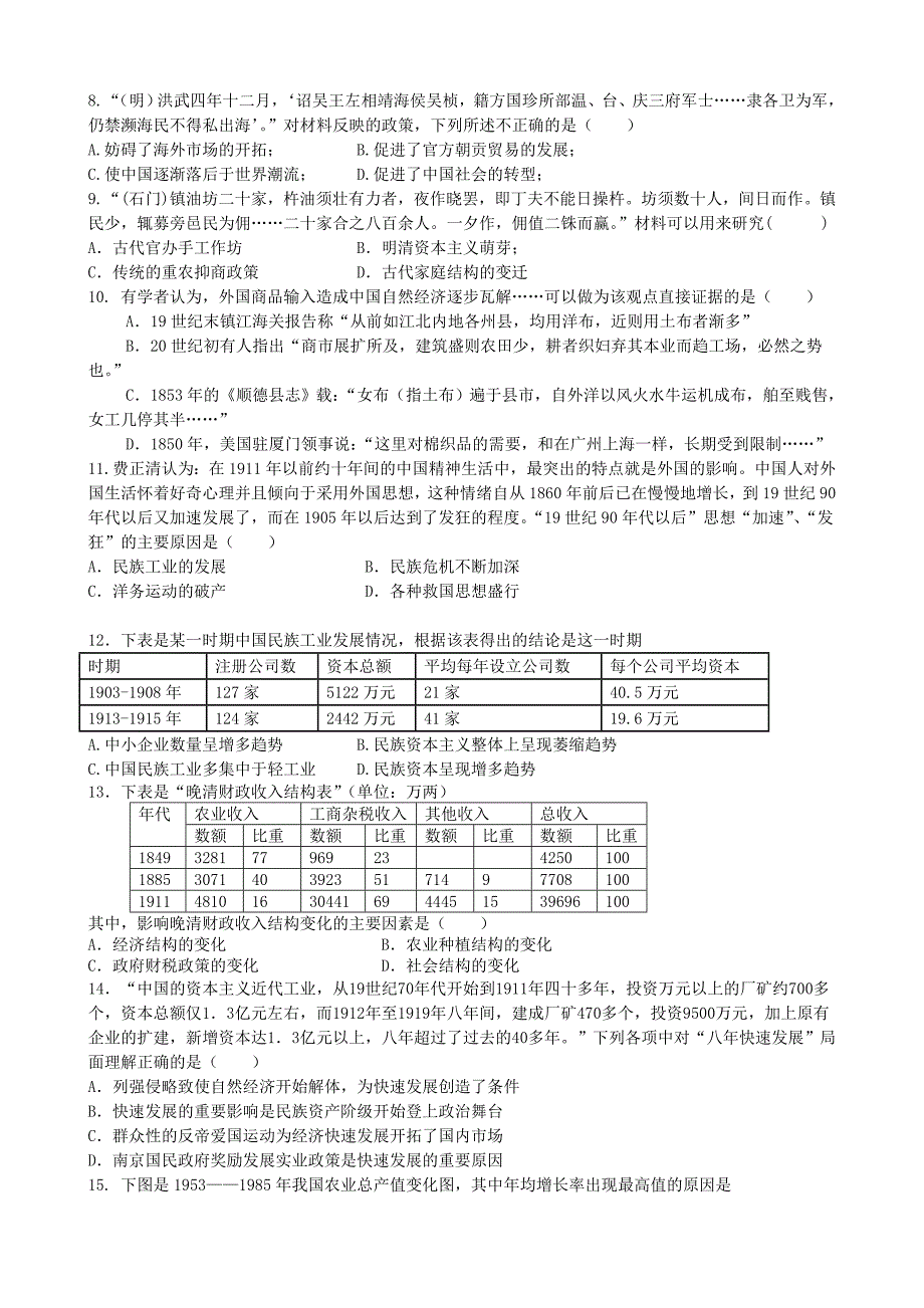 河北省2014-2015学年高一历史下学期第二次月考（期中）试题_第2页