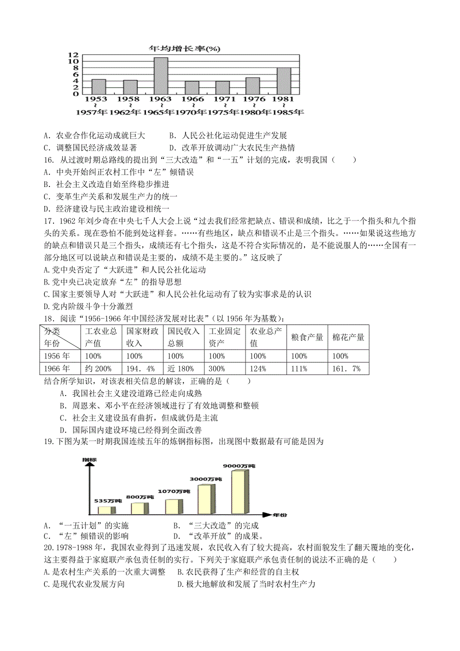 河北省2014-2015学年高一历史下学期第二次月考（期中）试题_第3页