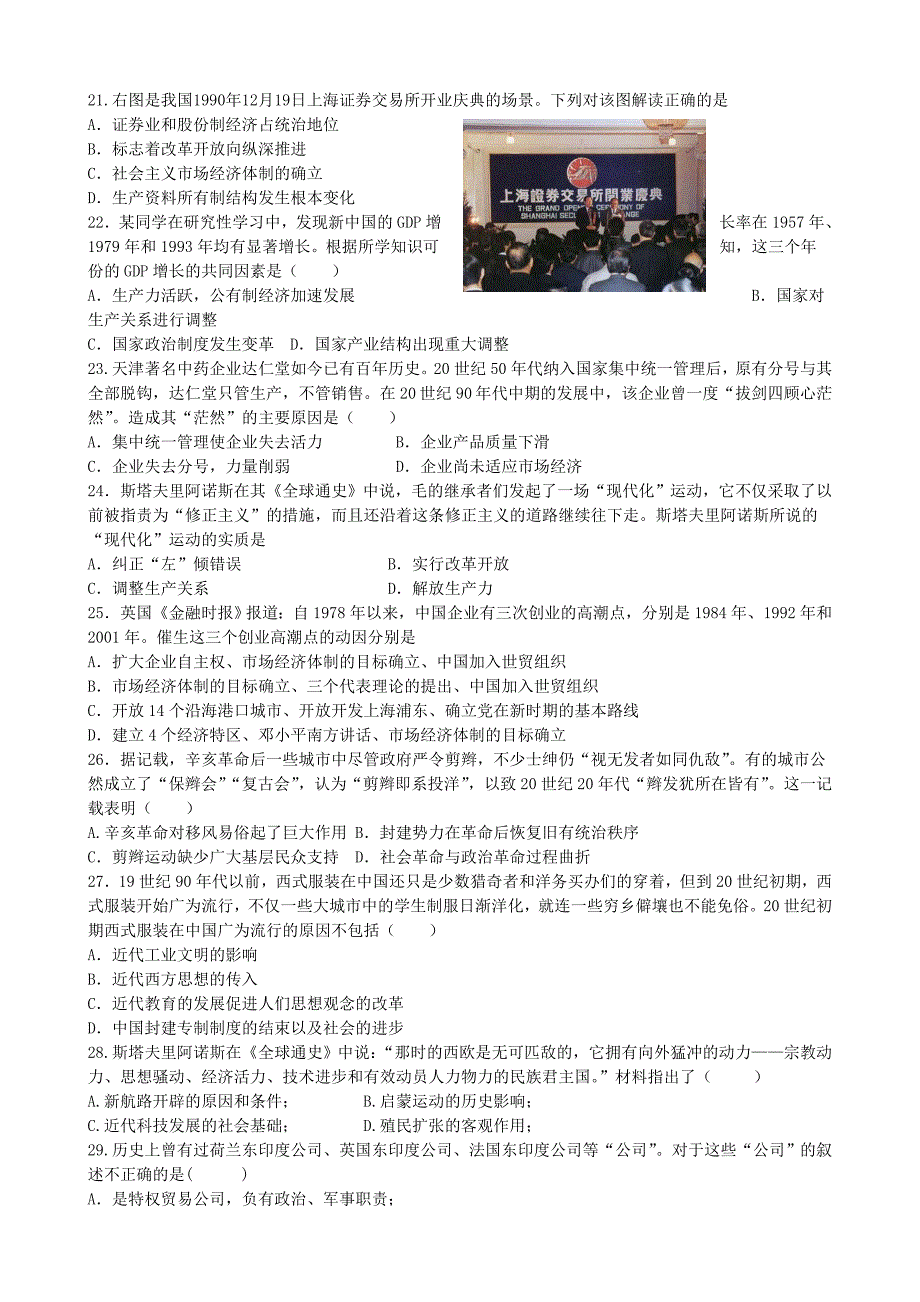 河北省2014-2015学年高一历史下学期第二次月考（期中）试题_第4页